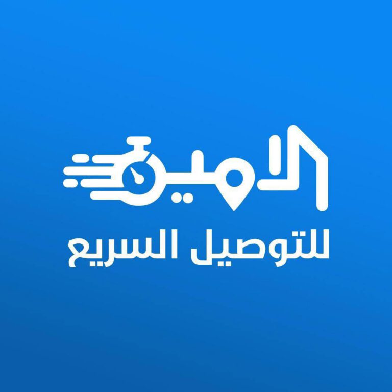 الامين — شريك توصيل معتمد من حيّز